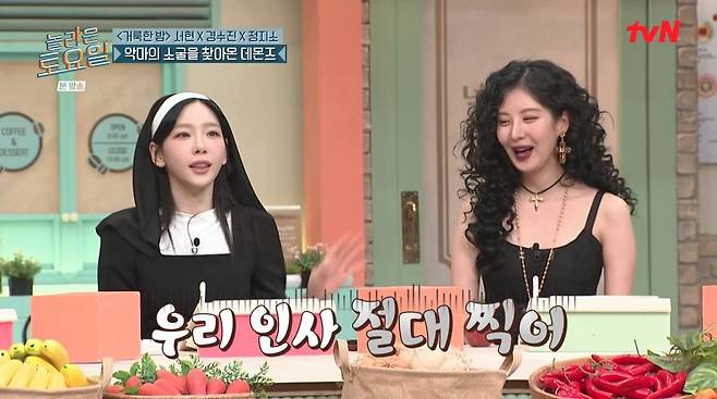 사진=tvN '놀라운 토요일'