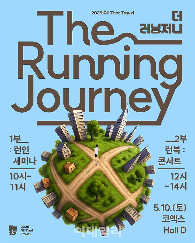 ‘더 러닝 저니’ 포스터 (사진=클투)