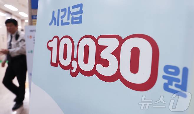 서울 마포구 서부고용복지플러스센터에 놓인 2025년도 최저임금 안내문. /뉴스1 ⓒ News1 김도우 기자