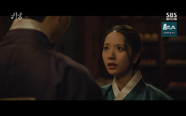 ⓒSBS '귀궁'