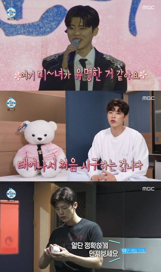 ‘나혼산’ 박지현, 호텔보다 모텔! (사진: MBC)