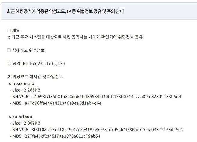 KISA 보안 공지.KISA 홈페이지 캡처