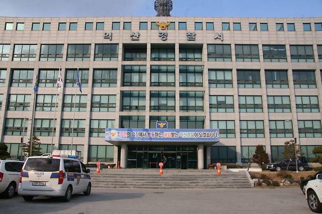 전북 익산경찰서. ⓒ뉴시스