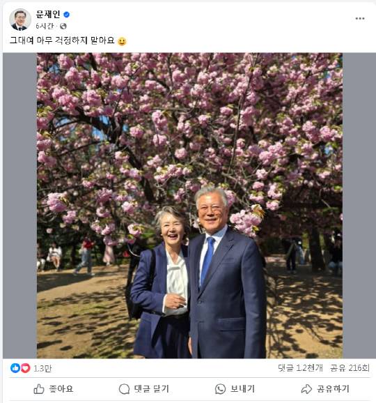 문재인 페이스북 캡처