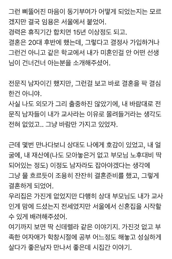 IMG_5579.jpeg 전문직과의 결혼.. 독박육아.. 후회