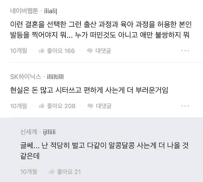 IMG_5584.jpeg 전문직과의 결혼.. 독박육아.. 후회