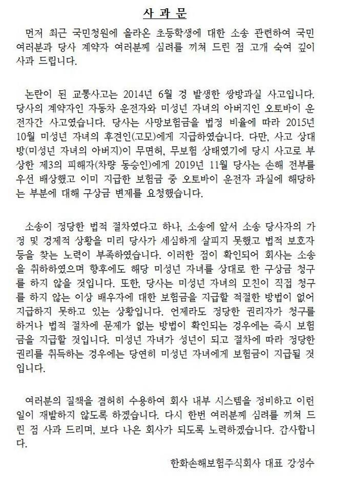 고아가 된 초등학생에게 소송을 건 보험사