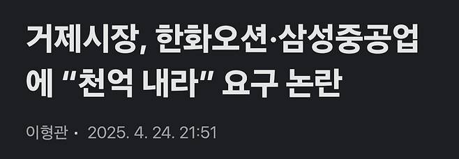 1000020105.jpg 거제시장, 한화오션·삼성중공업에 천억 내라 요구