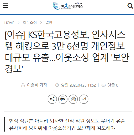 스크린샷 2025-04-26 173913.png SK 정보유출사태때문에 묻힌 심각한 개인정보 유출 사태 기업 . JPG