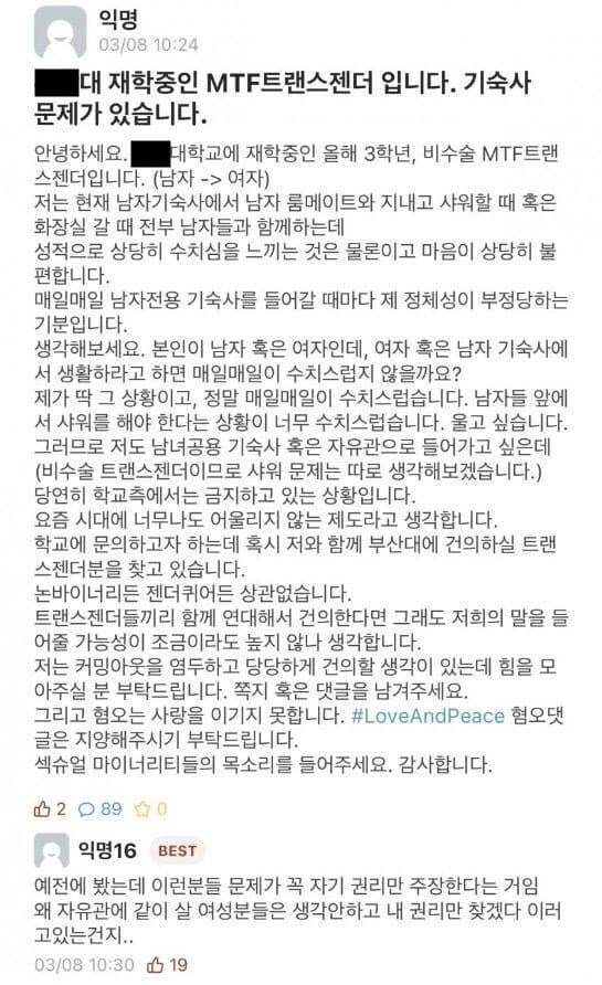여자인데 남자 기숙사에서 지내라는 학교