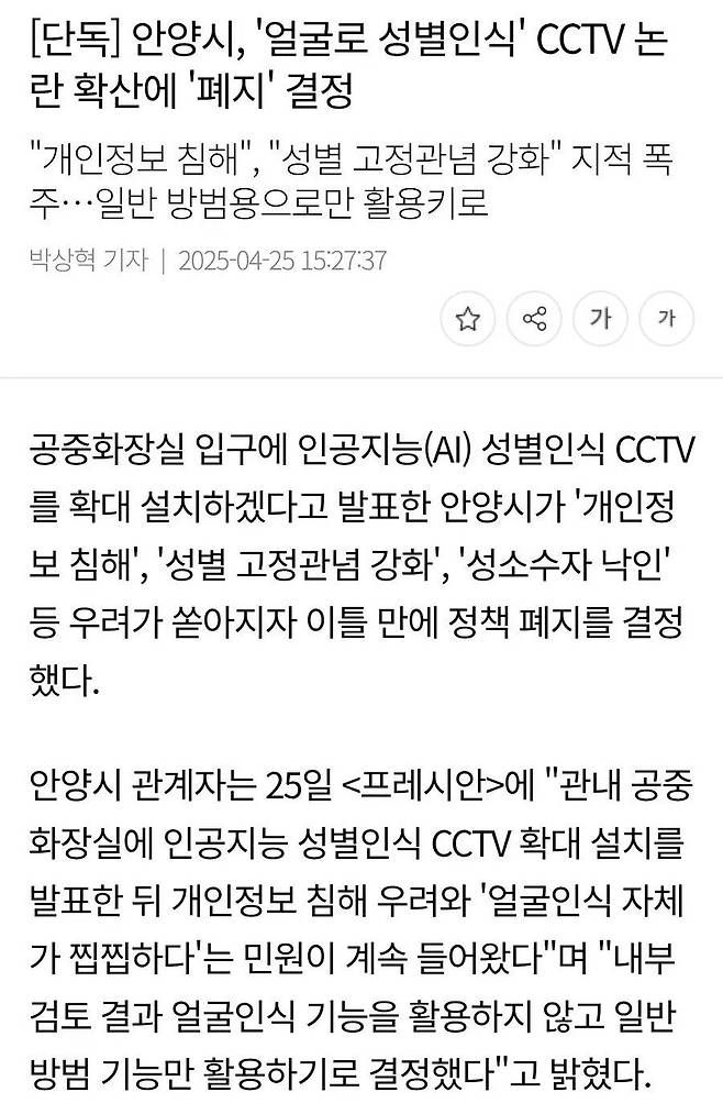 현재 안양시 여성인식 CCTV 화장실 도입 근황2.webp.ren.jpg 현재 안양시 여성인식 CCTV 화장실 도입 근황