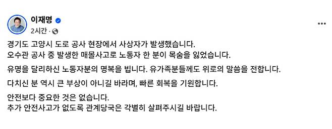 [이재명 후보 페이스북 캡처]