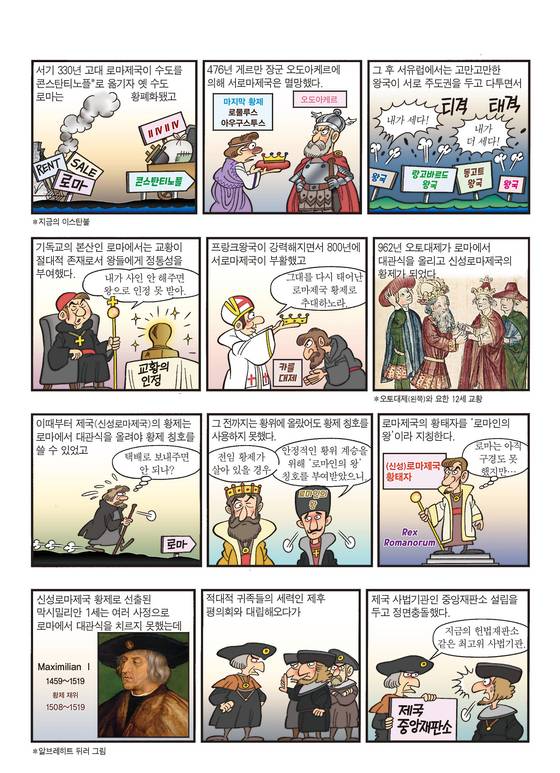 먼나라 이웃나라 역사 프리즘 77