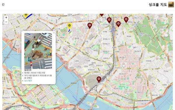 ‘싱크홀 지도’ 홈페이지 캡쳐
