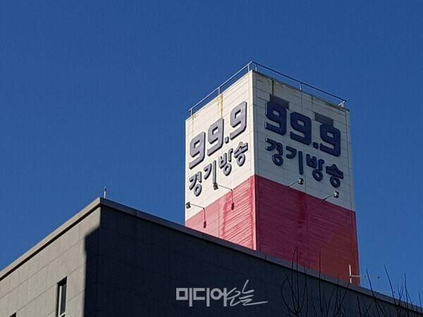 ▲옛 경기방송 사옥. 사진=미디어오늘