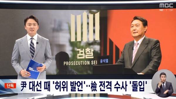 ▲지난 25일 MBC 뉴스데스크 보도화면 갈무리.