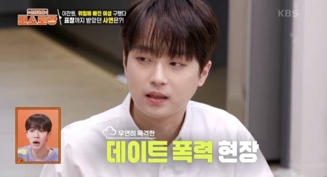 이찬원. 사진 ㅣKBS 2TV