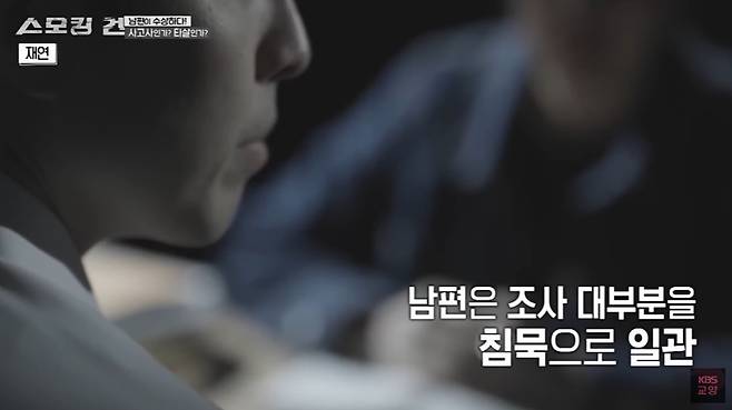 지난해 6월 KBS2 시사·교양 프로그램 '스모킹 건'에서 만삭 아내를 살해한 의사 남편 사건을 다룬 모습. /사진=유튜브 채널 'KBS 교양' 캡처