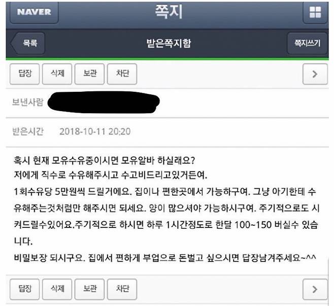 한 맘카페 회원이 받았다는 변태의 쪽지. 단순한 변태가 아니라 성범죄자일 가능성도 크다. 결국 이런 것들 때문에 남성의 육아정보 접근이 어려워진 셈이다. /사진=온라인 커뮤니티