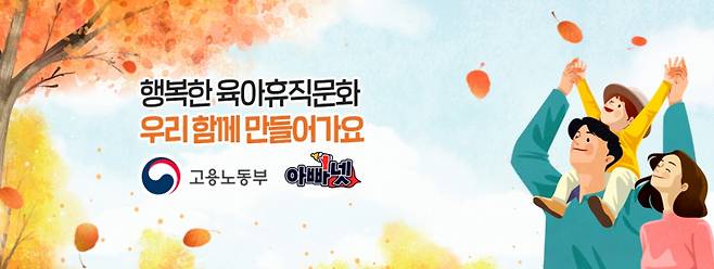 그리워요 아빠넷. /사진=고용노동부