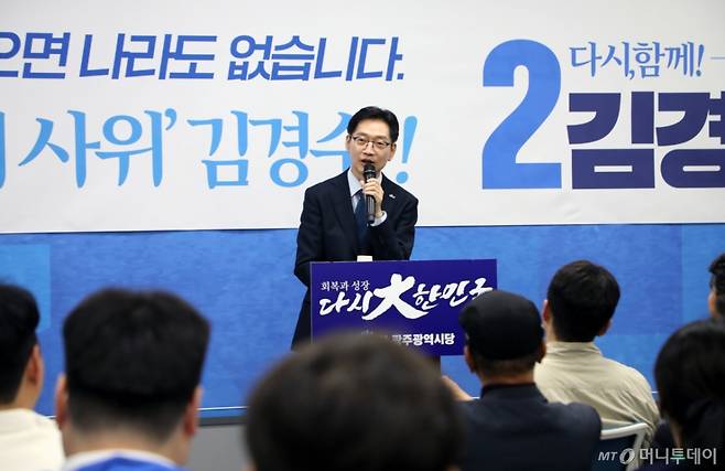 (광주=뉴스1) 이수민 기자 = 김경수 더불어민주당 대선 경선 후보가 22일 더불어민주당 광주시당에서 호남권 당원과의 간담회를 열고 지지를 호소하고 있다. 2025.4.22/뉴스1  Copyright (C) 뉴스1. All rights reserved. 무단 전재 및 재배포,  AI학습 이용 금지. /사진=(광주=뉴스1) 이수민 기자