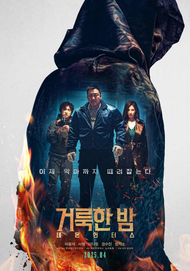 영화 '거룩한 밤: 데몬 헌터스' 포스터/롯데엔터테인먼트
