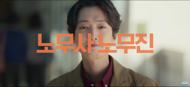 배우 정경호. / MBC '노무사 노무진' 예고 캡처.