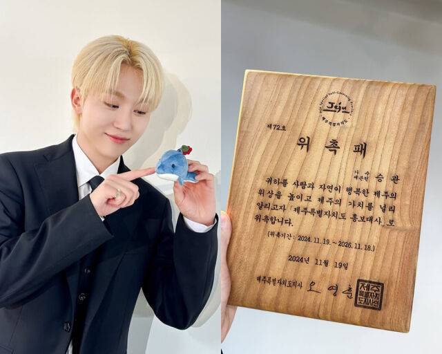 승관은 지난해 12월 제주특별자치도 홍보대사로 위촉됐다. /승관 인스타그램