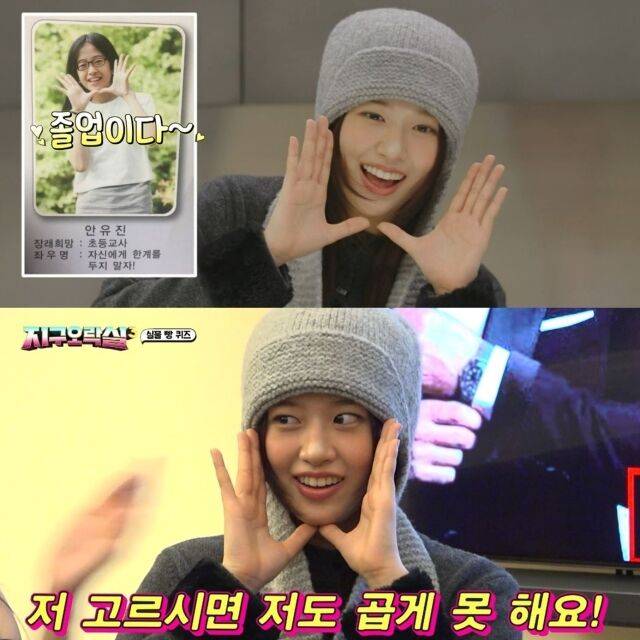 아이브 안유진 / tvN '뿅뿅 지구오락실3'