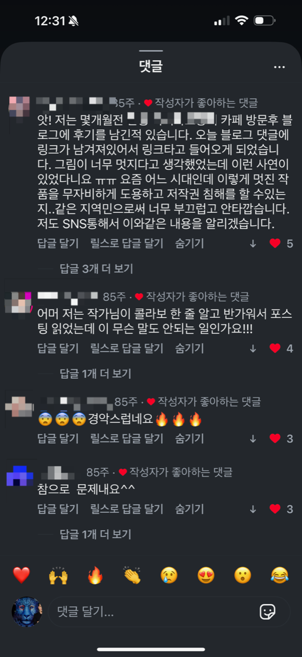 고상우 작가의 SNS 계정에 달린 댓글. [고상우 작가 제공]