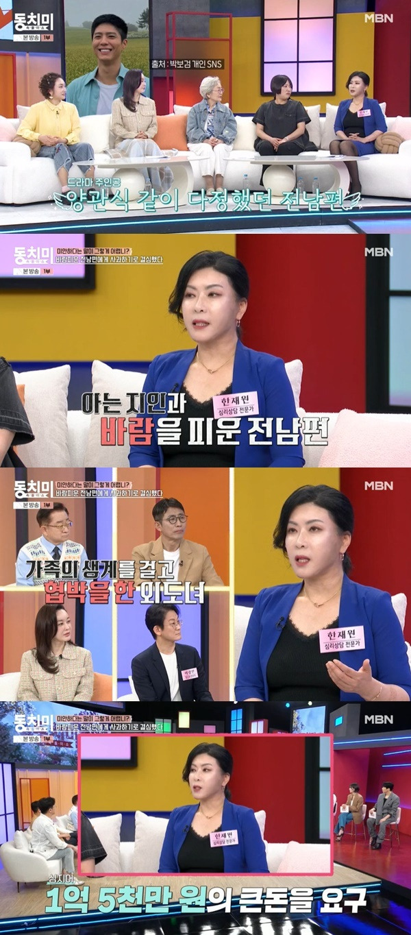 MBN ‘속풀이쇼 동치미’ 캡처