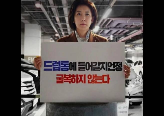 나경원 전 후보 SNS 캡쳐