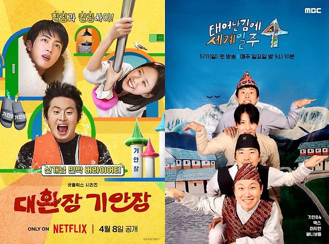 /사진=넷플릭스, MBC