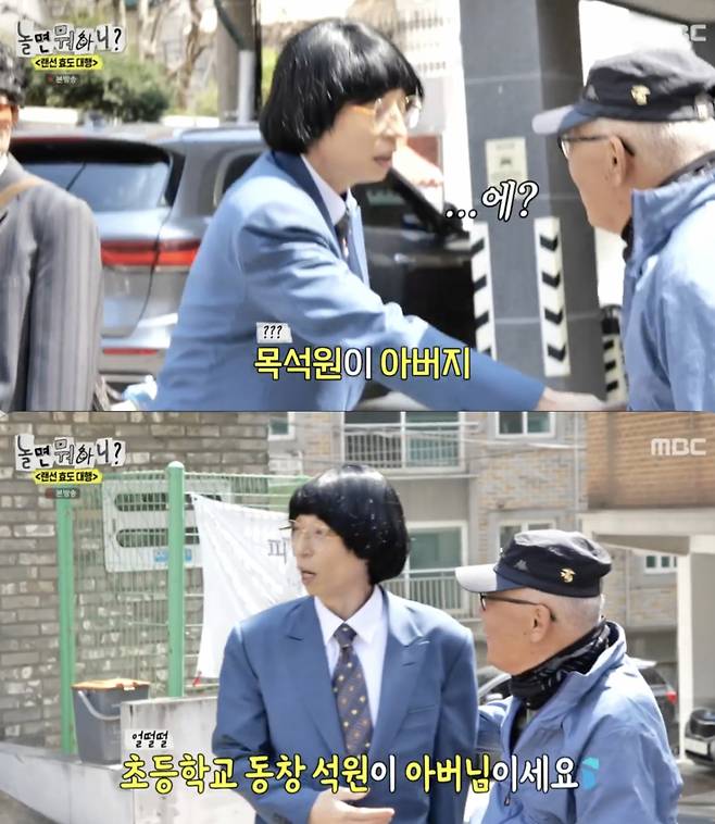 유재석, 초등학교 동창 父도 인정 "아주 착했다"[놀뭐]