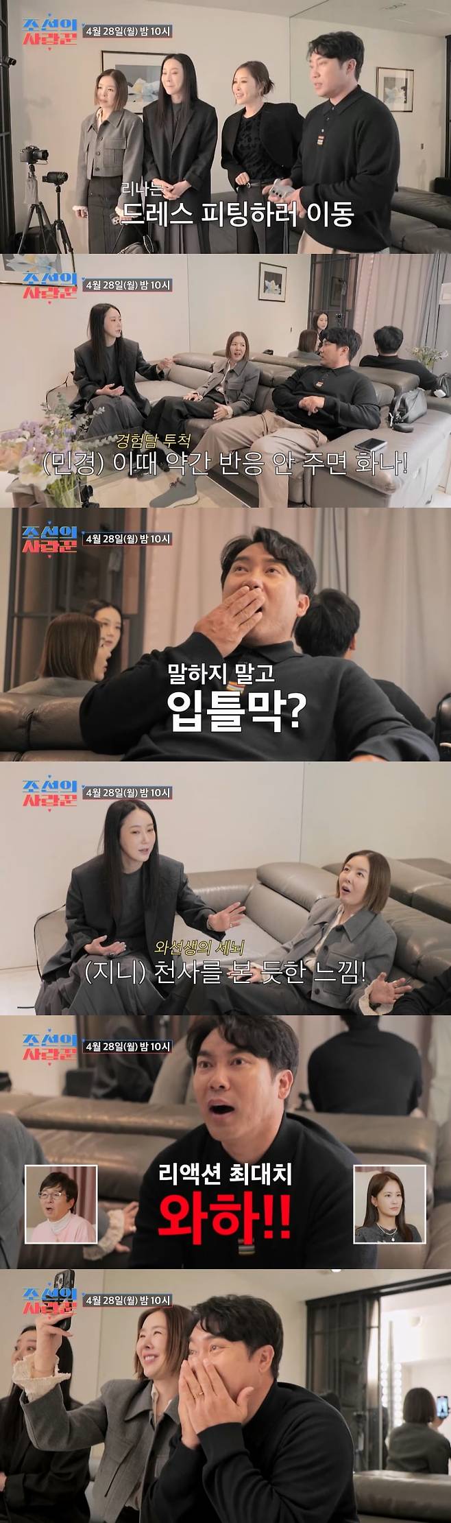 (사진제공 = TV CHOSUN ‘조선의 사랑꾼’)