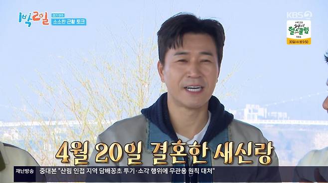 사진=KBS2 '1박 2일'