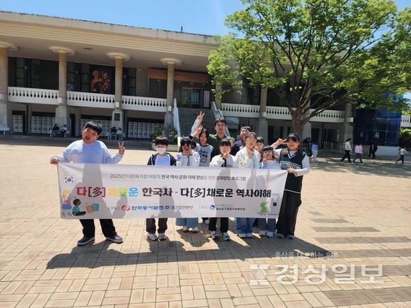 울산남구종합사회복지관(관장 오세걸)은 4월 26일(토), 다문화가정 아동 10명이 참여한 가운데 '다[多]채로운 한국사' 프로그램의 일환으로 경주국립박물관을 관람했다.