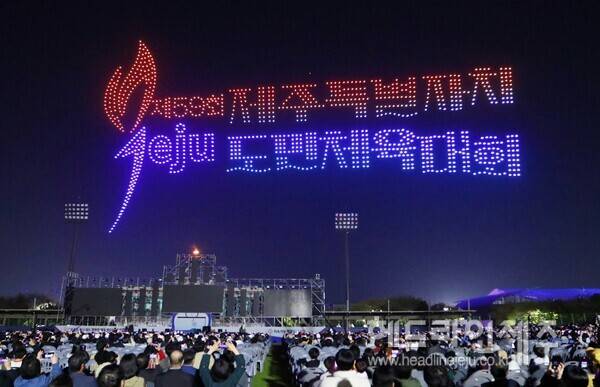 제59회 제주특별자치도민체육대회 개막행사에서 선보인 드론라이트쇼.