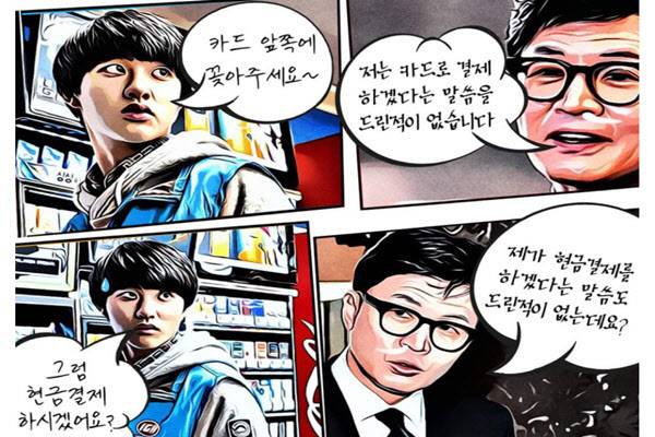 한동훈 후보의 화법을 풍자한 웹툰 ‘편의점에 간 한동훈’ (사진=SNS)