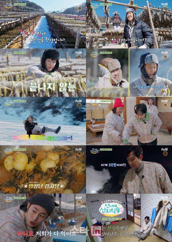 27일 방송하는 tvN ‘언니네 산지직송2’. (사진=tvN)