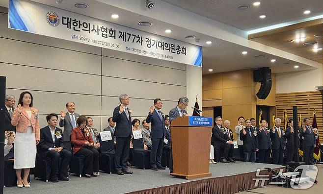 27일 대전 유성구 대전컨벤션센터에서 열린 대한의사협회 정기대의원총회(대한의사협회 제공)