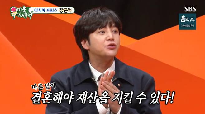 SBS '미운 우리 새끼'