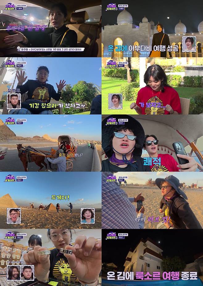 '지구마불 세계여행3' 방송화면 캡처