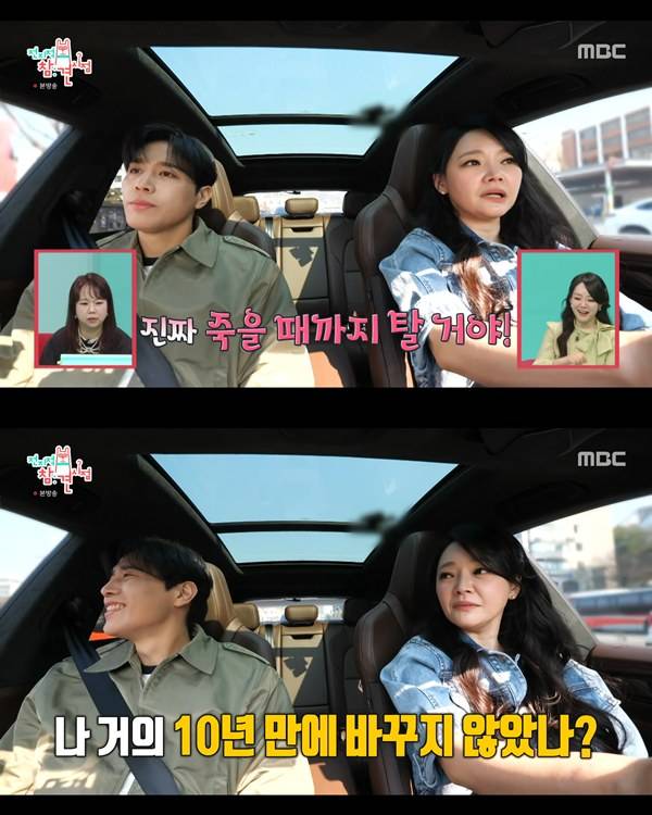 ⓒMBC '전지적 참견 시점'