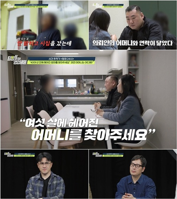 ⓒ채널A '탐정들의 영업비밀' 예고 캡처