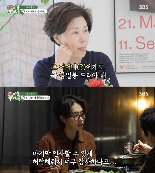 ⓒSBS '미운 우리 새끼'