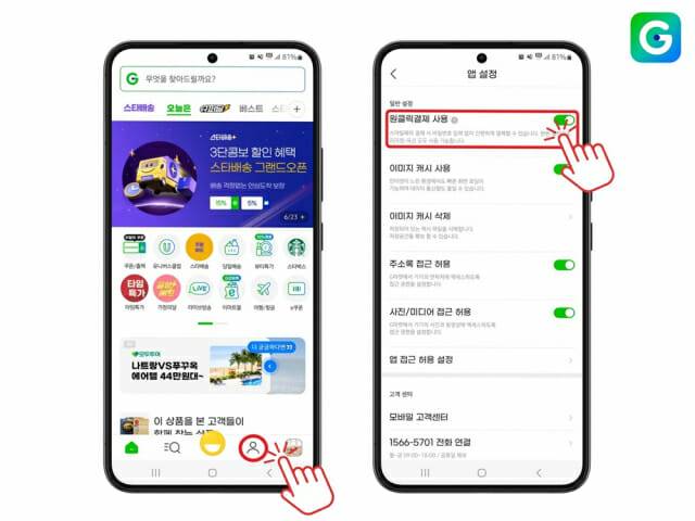 지마켓이 스마일페이 ‘원 클릭 결제’ 시스템을 도입한다. (제공=지마켓)