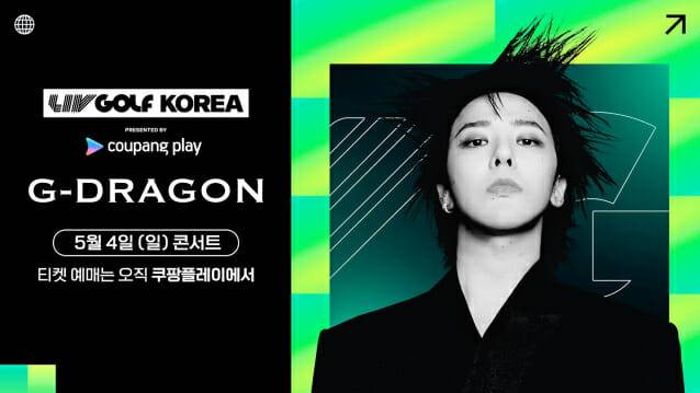 'LIV 골프 코리아 콘서트 with 쿠팡플레이'에 지드래곤이 참여한다.