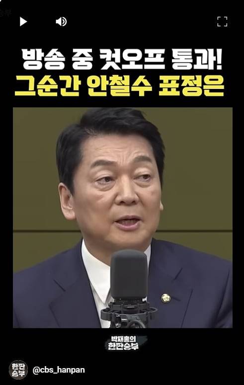 안철수 국민의힘 대선 경선 후보가 지난 22일 '4강'에 진출했다는 소식을 접하고 즉석에서 소감을 밝히고 있다./CBS 한판승부 유튜브 캡처