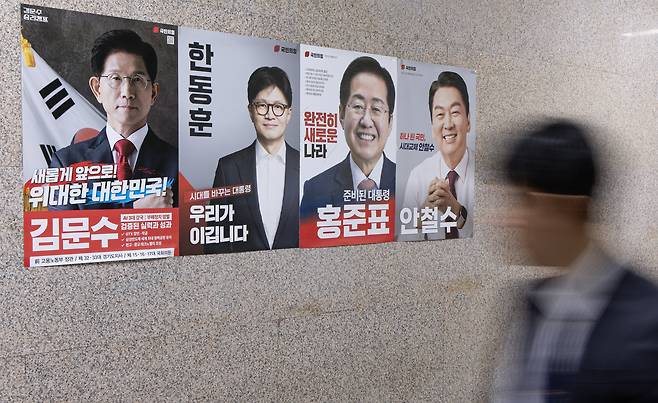 (왼쪽부터)김문수, 한동훈, 홍준표, 안철수 국민의힘 대선 경선 후보 포스터가 붙어 있다. /뉴스1